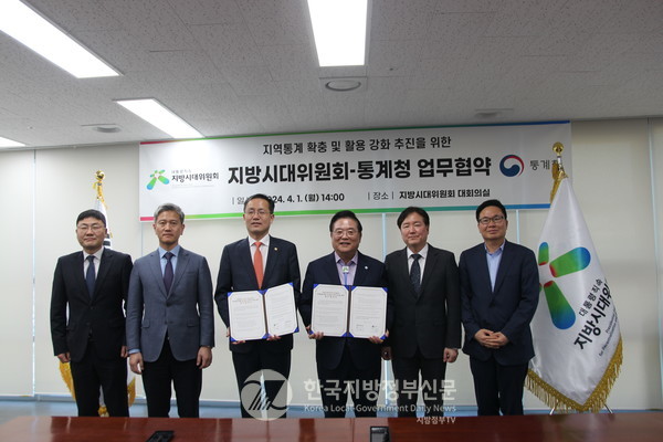 우동기 지방시대위원장(오른쪽 세번째)과  1일 이형일 통계청장(왼쪽 세번째)은 1일 ‘지방주도 균형발전을 지원하는 지역통계 확충 및 활용 강화 추진’을 위한 업무협약을 체결했다.(사진=조용원 기자/지방시대위원회)