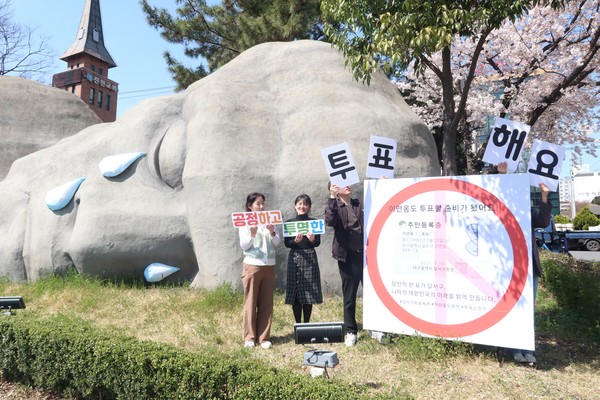 대구 달서구는 지난 1일, 4월 10일에 실시되는 제22대 국회의원 선거를 앞두고, 달서구 홍보대사인 거대 원시인 조형물 '이만옹'에게 주민등록증을 발급하며 선거 참여를 독려하는 캠페인을 전개했다. (사진=달서구)