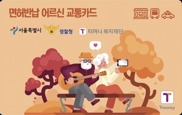 교통카드는 선착순으로 지급되며, 버스, 택시, 기차 등의 교통수단을 이용할 수 있고, 편의점 등 티머니 가맹점으로 등록된 영업점에서도 카드를 사용할 수 있다. (자료=영등포구)