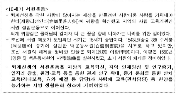 이철우 경상북도지사는 “저출생과 지방소멸 문제를 극복하기 위해 ‘지방시대 2.1’을 열어가는 제2의 퇴계운동을 펼치겠다”고 밝혔다. (자료=경북도)
