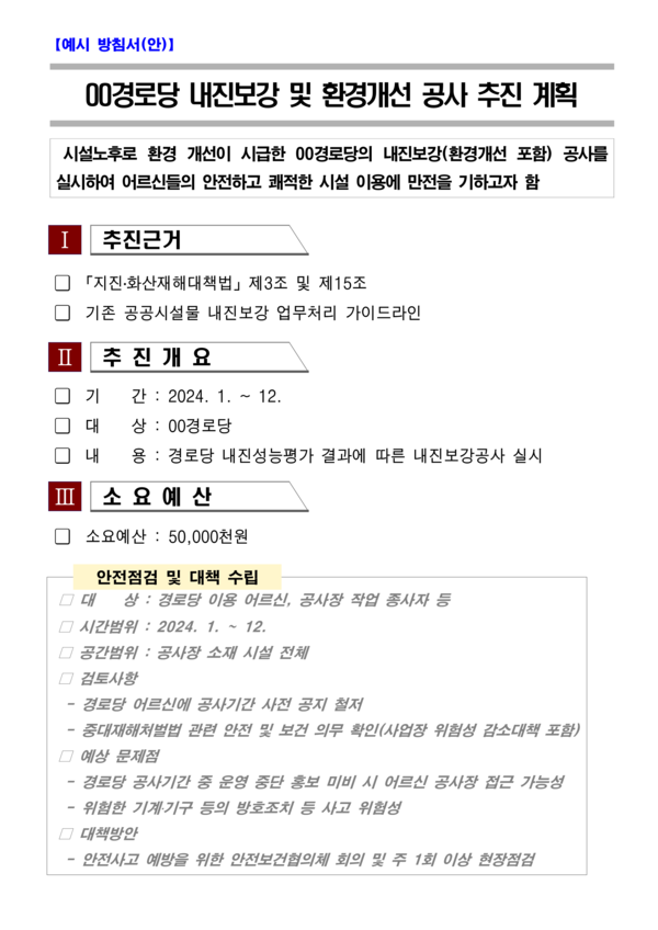 이달 8일부터 구에서 추진하는 모든 사업은 규모나 수행주체(직접‧위탁)와 상관없이 사업계획서에 반드시 안전대책을 포함해야 한다. (자료=용산구)