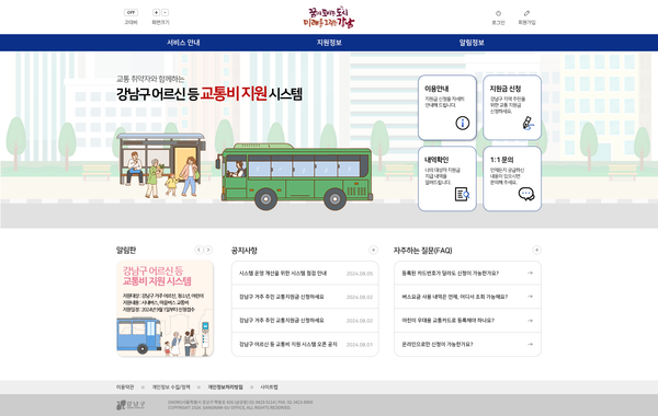 강남구는 서울시 자치구 최초로 어르신·청소년·어린이에게 버스 교통비를 지원하는 사업을 추진한다. (자료=강남구)