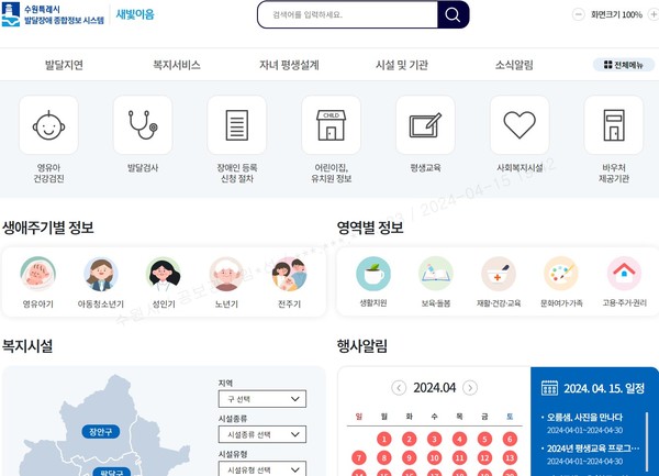 2024년 상반기 수원시 ‘최우수 적극행정’으로 선정된 ‘새빛이음’ (자료=수원시)