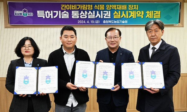 특허 기술은 지난 4월 19일 스마트팜 설비업체인 ㈜이루(대표 최봉준), ㈜영농과학(대표 송윤화)과 통상실시권 실시계약을 체결되었으며 전국 농업인들에게 보급될 계획이다. (사진=