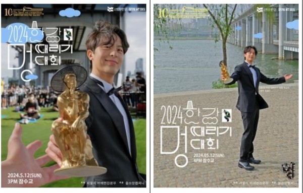 ‘한강 멍때리기 대회’는 무념무상, 아무것도 하지 않는 사람이 1등이 되는 서울의 대표적인 이색 이벤트로, 오는 5월 12일(일) 16시 반포한강공원 잠수교에서 열린다. (자료=서울시)