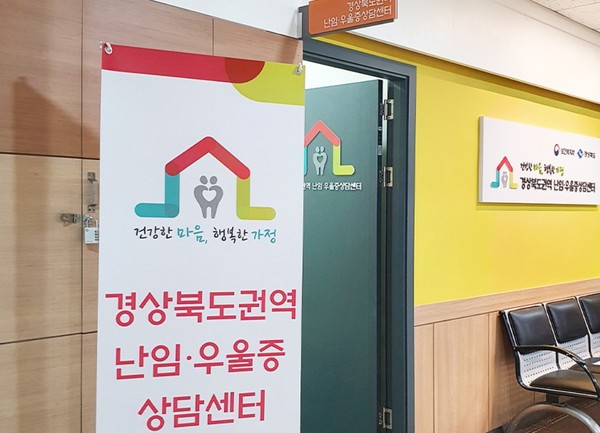 경북도는 보건복지부에서 주관하는 2024년 권역 난임·우울증 상담센터 설치 공모사업에 선정됐다. 경북 권역 난임·우울증 상담센터(안동의료원) 모습 (사진=안동의료원 홈페이지)