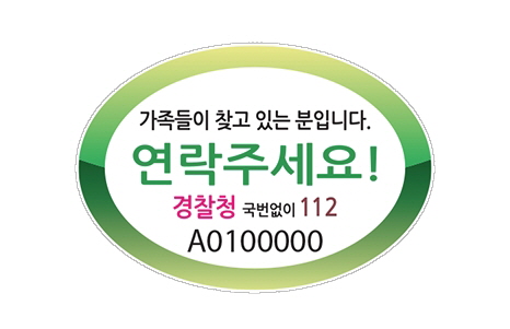 치매 어르신에게 부착하는 배회 인식표 (자료=구로구)