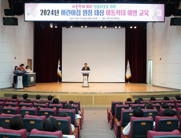 광주시는 10일 어린이집 원장 260여명을 대상으로 아동학대 예방 교육을 진행했다. (사진=광주시)