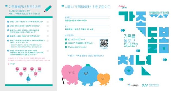 서울시는 전국 최초로 운영 중인 가족돌봄청년 전담기구가 개소 9개월간 300여명의 청년을 대상으로 620여 건의 맞춤형 상담과 2,800여 건의 정보 제공 등 체계적인 지원을 펼쳤다고 밝혔다. (자료=서울시)