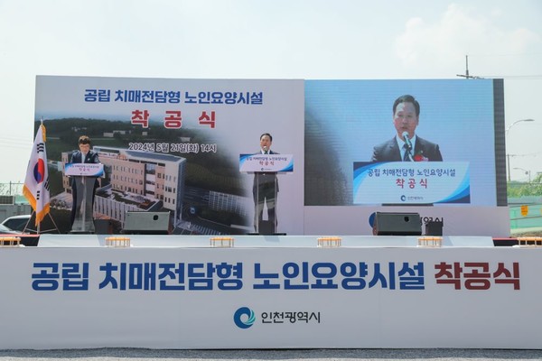 인천광역시는 5월 21일 계양구 갈현동에서 ‘공립 치매전담형 노인요양시설’착공식을 개최했다고 밝혔다. (사진=인천시)