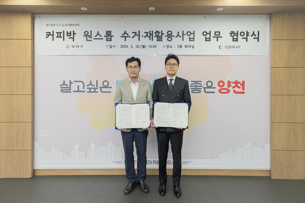 이기재 양천구청장은 “이번 커피박 재활용 사업은 민관 상생협력을 통해 대기질 개선과 에너지 절감, 자원순환경제 활성화 정책을 선도해 나간다는 데 그 의미가 있다”고 밝혔다. (사진=양천구)