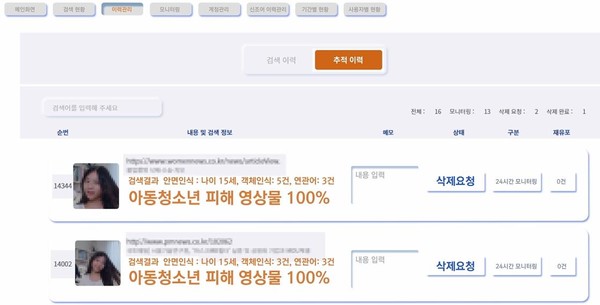 아동․청소년 디지털 성범죄 AI 감시시스템 결과 화면 예시 (자료=서울시)