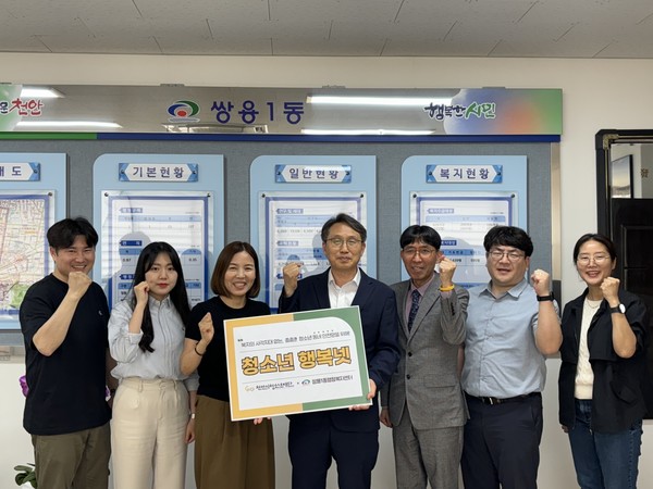 천안시청소년재단 청소년상담복지센터가 천안시 31개 읍‧면‧동 행정복지센터 맞춤형복지팀과의 협력 체계인 ‘청소년 행복넷’ 운영을 통한 청소년 보호 및 지원에 힘쓰고 있다고 23일 밝혔다. (사진=천안시)