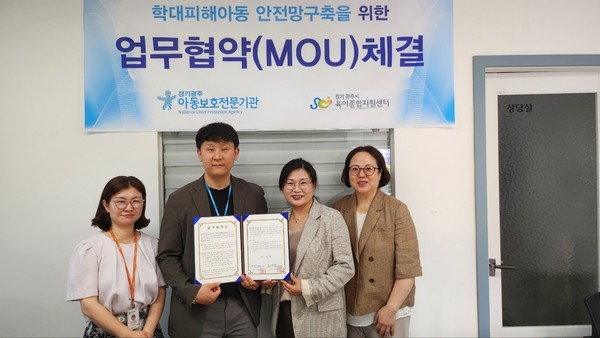 경기광주아동보호전문기관은 지난 23일 광주시 육아종합지원센터와 함께 어린이집 아동학대 예방 및 영유아 보호 체계 구축을 위한 업무협약(MOU)을 체결했다. (사진=광주시)