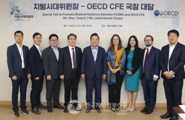 우동기 지방시대위원회 위원장(왼쪽 다섯번째)과 라미아 카말 샤우이(Lamia Kamal-Chaoui) 경제협력개발기구 창업‧중소기업‧지역개발센터부(OECD CFE) 국장(오른쪽 네번째) 등 양측 관계자가 기념촬영을 하고 있다.(사진=조용원 기자/지방시대위)