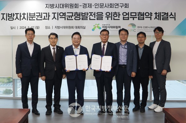 우동기 지방시대위원회 위원장(왼쪽 세번째)과 신동천 경제인문사회연구회 이사장(오른쪽 네번째)은 27일 지방시대위원회 세종청사 대회의실에서 ‘지방자치분권과 지역균형발전에 관한 공동의제 발굴 및 정책 수행’을 위한 연구협약을 체결했다.(사진=조용원 기자/지방시대위)