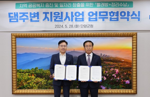 단양군은 K-water와 ‘공공빨래방 + 정리수납 지원사업’ 협약을 지난 28일 체결했다. (사진=단양군)