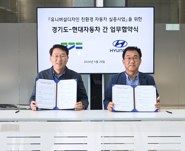 경기도는 지난 29일 현대자동차㈜와 업무협약을 체결하고, 올해 12월부터 6개월간(2024년 12월 1일~2025년 5월 31일) 유니버설디자인 친환경 자동차 실증사업을 실시한다. (사진=경기도)