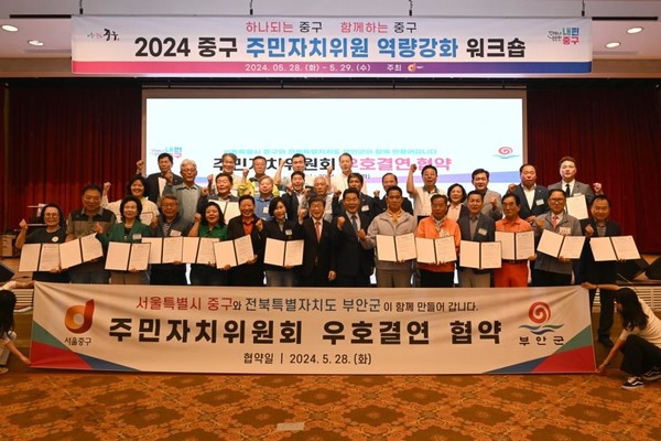 서울 중구의 각 동 주민자치위원회와 전북특별자치도 부안군의 읍(면) 주민자치위원회가 지난 28일(화) 우호교류 협약을 체결했다. (사진=서울 중구)