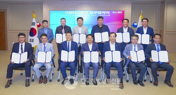 강기정 광주시장(앞줄 가운데)은 30일 시청 비즈니스룸에서 중소·중견기업 12개사, 한국에너지공단과 ‘광주 2045 탄소중립을 위한 기업탄소액션 업무협약’을 체결했다.(사진=광주시청)