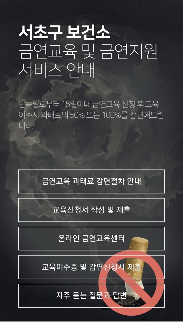 전성수 서초구청장은 “서초구가 전국의 금연 문화를 선도하는 모범 사례로 인정받아 기쁘다”며 “앞으로도 주민 눈높이에 맞는 금연 정책을 추진해, ‘건강한 도시 서초’를 만들어 나가겠다”라고 말했다. (사진=서초구)