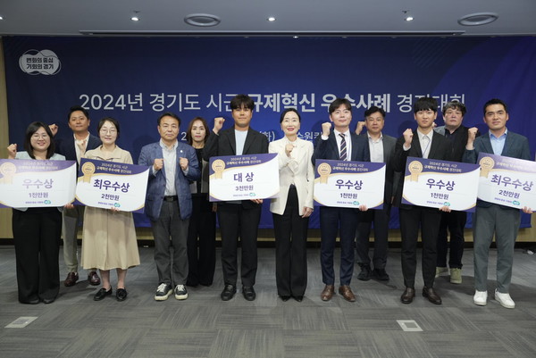 경기도가 4일 수원컨벤션센터에서 ‘2024년 경기도 시군 규제혁신 우수사례 경진대회’를 개최해 대상에 파주시를 선정했다. (사진=경기도)