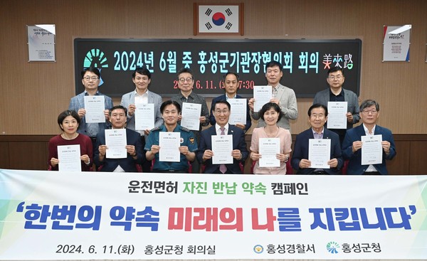 최근 고령, 질병, 장애 등 고위험운전자들의 교통사고가 사회적인 문제로 대두되는 가운데 홍성군기관장들이 전국 최초로 ‘운전면허 자진반납 약속 캠페인’에 참여해 눈길을 끌고 있다. (사진=홍성군)