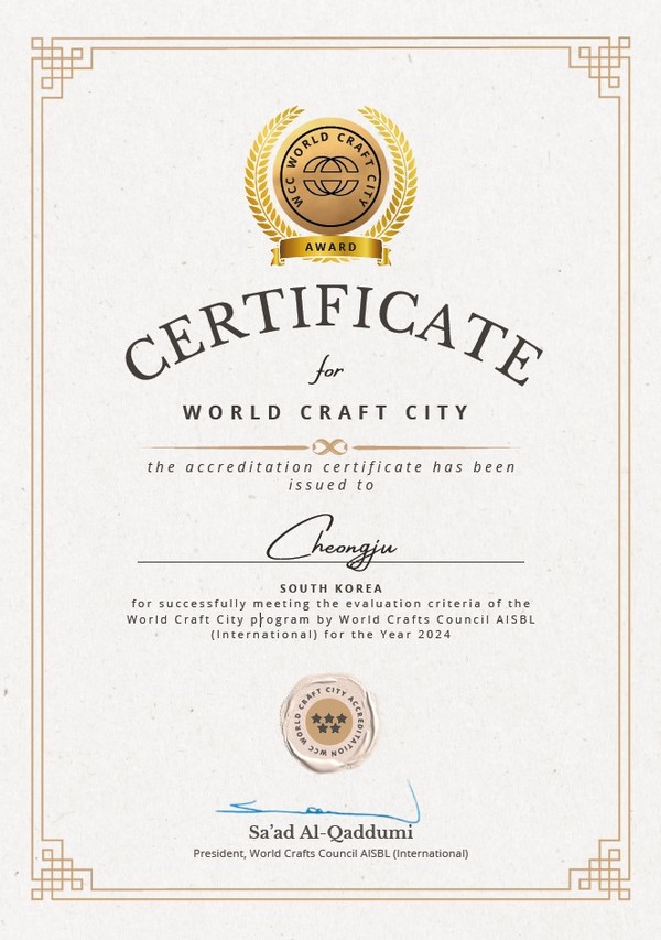 청주시가 대한민국 최초로 세계공예협회(World Crafts Council) 인증 공예도시가 됐다. (자료=청주시)