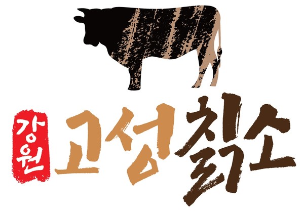 강원 고성칡소 상표 로고 (자료=고성군)