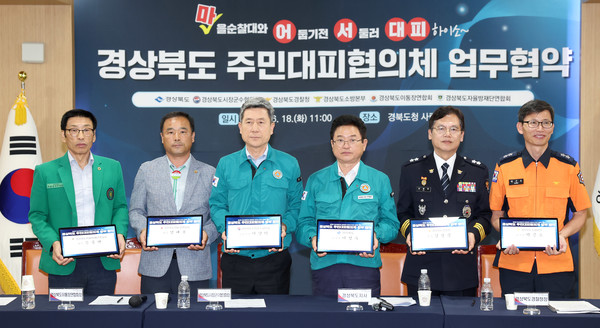경북도는 재난의 대형화, 예측 불가, 동시다발적으로 발생하는 여름철 재난 상황에 신속하게 대응하기 위해, 민관이 함께 참여하는 민간주도, 현장중심, 과잉대피를 위한 주민대피협의체를 구축한다. (사진=경북도)