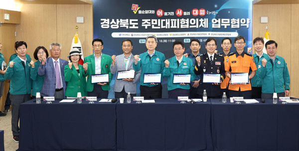 주민대피협의체는 야간재난, 산간지형, 고령자 피해가 많은 경북 재난의 특징을 반영해 추진하는 경북형 재난대응 체계인 민관협력의 제도화 모델이다. (사진=경북도)