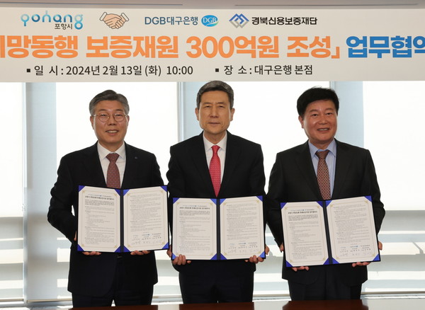 지난 2월 대구은행 본점에서 포항시와 대구은행, 경북신용보증재단과 ‘포항시 소상공인 희망동행 300억 특례 보증 업무협약’을 체결했다. 왼쪽부터 황병우 대구은행장, 이강덕 포항시장, 김세환 경북신용보증재단 이사장 (사진=포항시)