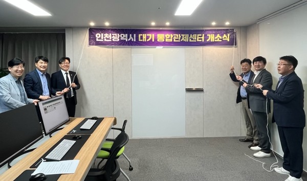 인천광역시는 20일 전국 최초로 광역 대기통합관제센터를 구축하고 개소식을 개최했다고 밝혔다. 센터는 시청 내에 16억 원을 투입해 구축됐다. (사진=인천시)