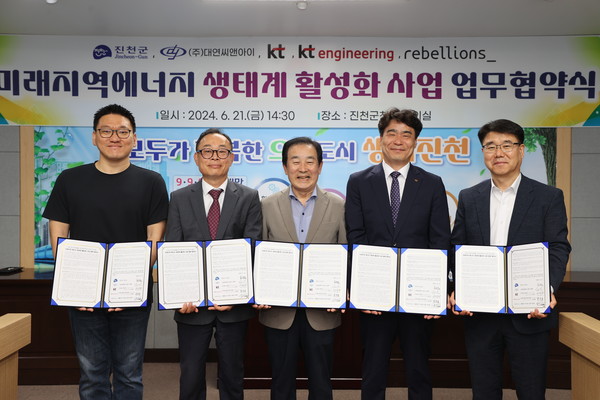 진천군은 21일 진천군청 소회의실에서 RE100 탄소중립 저수지 조성 사업 추진을 위해, ㈜대연씨앤아이, ㈜케이티, ㈜케이티엔지니어링, 리벨리온㈜과 업무협약을 체결했다. (사진=진천군)