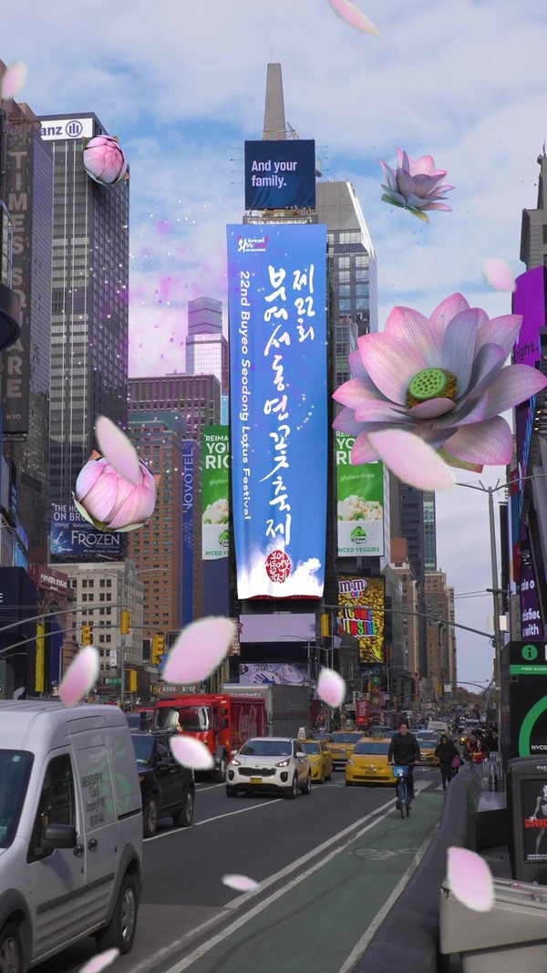  부여군(군수 박정현)는 제22회 부여서동연꽃축제 옥외광고와 궁남지 연꽃이 뉴욕 타임스퀘어 중심부에 등장하는 영상이 공개되어 대중들의 주목을 받고 있다고 밝혔다. (자료=부여군)