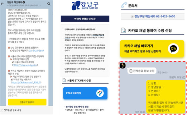 7월 재산세 고지를 앞두고 구는 6월 20일 전자고지 미송달자 3900명에게 정보 현행화를 위한 알림톡을 발송했다. (자료=강남구)