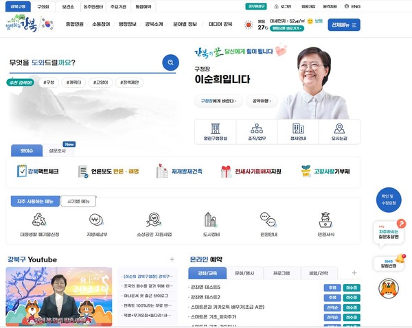 강북구는 올 초부터 추진한 공식 홈페이지(www.gangbuk.or.kr) 리뉴얼을 마치고 24일 구민들에게 첫선을 보였다고 밝혔다. (자료=강북구)