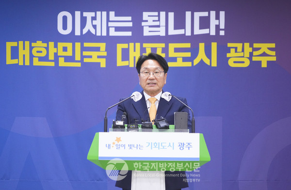 강기정 광주광역시장이 25일 민선8기 출범 2년을 맞아 기자회견을 갖고 “‘이제는 됩니다’라는 확신이 최고의 성과"라며 "서울, 광주, 부산 3축 메가시티로 대한민국을 대도약시켜야 한다”고 강조했다(사진=조용원 기자/광주시청)