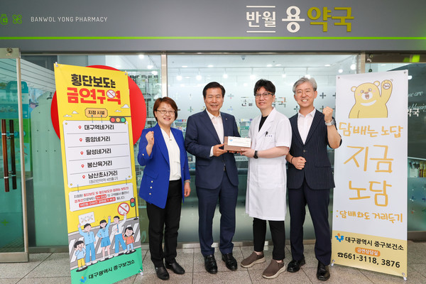 중구는 차별화된 금연홍보로 새롭게 주민들에게 다가가기 위해 횡단보도 금연구역 인근 5개소 약국을 금연약국으로 지정하고 25일 인증패 전달식을 개최했다. (사진=대구 중구)