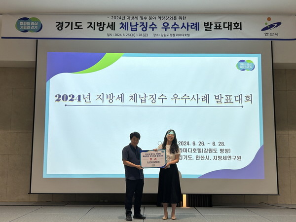 고양시는 경기도가 주관하는 ‘2024년 지방세 체납징수 우수사례 발표대회’에서 장려상을 수상했다고 2일 밝혔다. (사진=고양시)