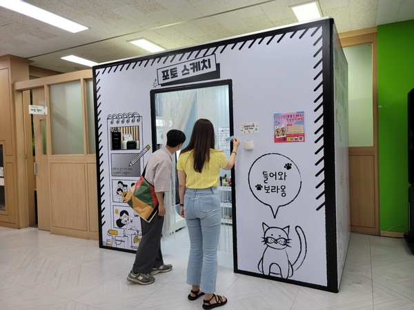 강남구는 혼인·출생 신고 등으로 구청을 방문한 민원인들이 기념사진을 찍을 수 있는 디지털 포토부스 ‘강남포토스케치’를 설치하고 지난 1일부터 운영을 시작했다. (사지=강남구)