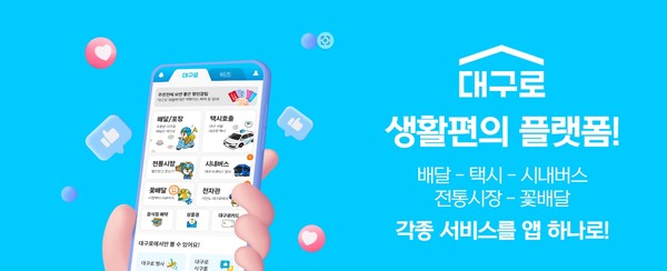 대구시는 ‘대구로’ 운영업체인 인성데이타, 소상공인 지원기관인 대구경북지방중소벤처기업청과 소상공인시장진흥공단 대구경북지역본부와 ‘온누리상품권 판매촉진 및 대구로 활성화를 위한 업무협약’을 7월 4일(목) 인성데이타 대회의실에서 체결했다. (자료='대구로' 홈페이지)