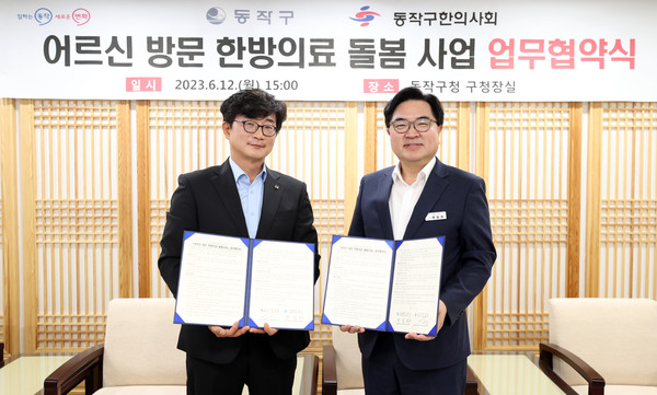 지난해 6월. 박일하 동작구청장(우)이 동작구한의사회와「어르신 방문 한방의료 돌봄사업」업무협약 체결 후. 기념촬영을 하고 있다. (사진=동작구)