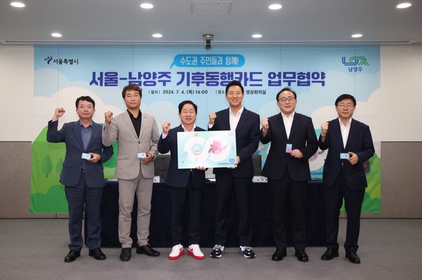 4일 남양주시는 서울시와 ‘기후동행카드 참여 업무협약’을 체결했다. (사진=남양주시)