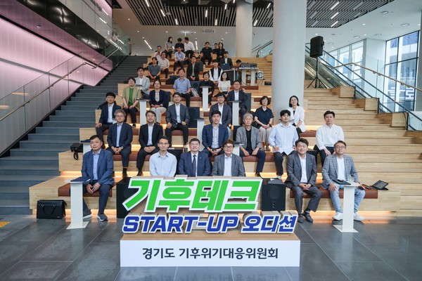 ‘기후테크 스타트업 오디션’ 개최 모습 (사진=경기도)