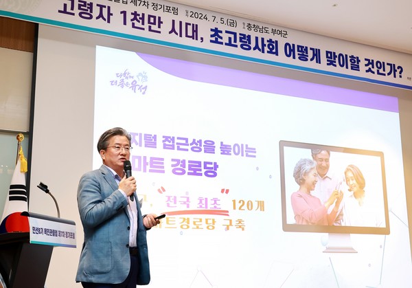 정용래 유성구청장이 5일 충남부여군 롯데리조트에서 유성구 스마트경로당 우수사레를 발표했다. (사진=유성구)