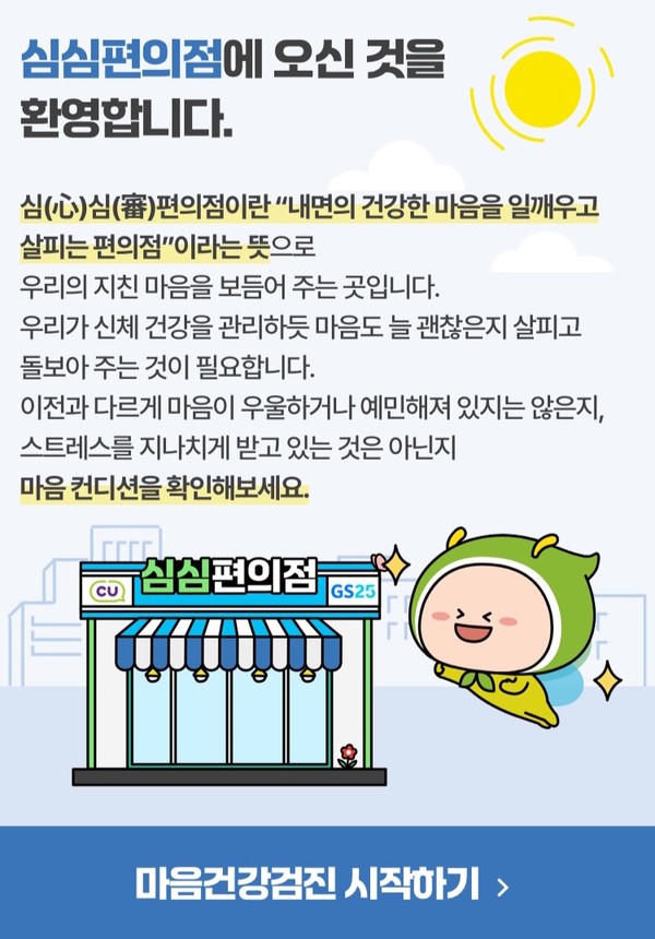 심심편의점 어플 (자료=경남도)