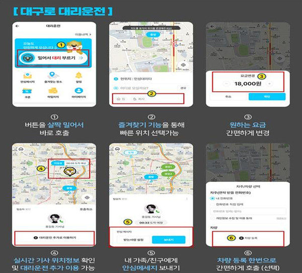 대구로 대리운전 이용 방법 (자료=대구시)