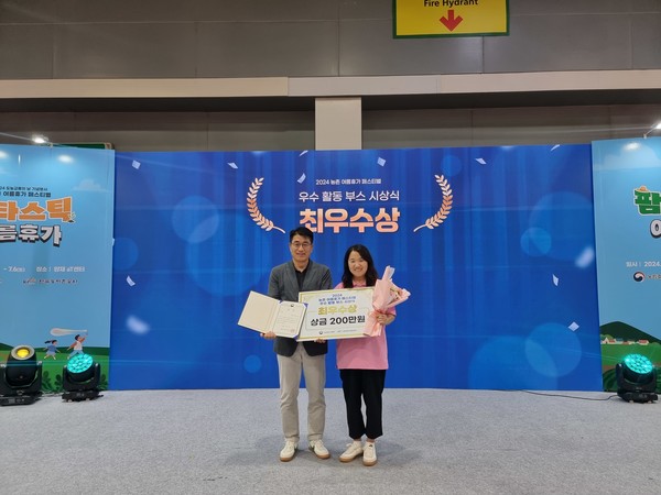 홍천군농촌체험휴양마을협의회가 최우수 부스로 선정되면서 농림축산식품부 장관 최우수상과 상금 200만 원을 수상했다. (사진=홍천군)