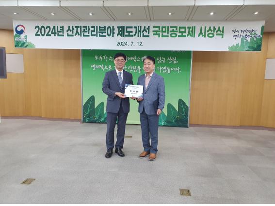 산림청에서 주관하는 「2024년 산지관리분야 제도개선 국민공모제」에서 강원특별자치도는 단체상(특별상), 개인부분에서 산림정책과 김동기 사무관이 장려상에 선정돼 12일 산림청(대전)에서 산림청장상을 수상했다고 밝혔다. (사진=강원도)